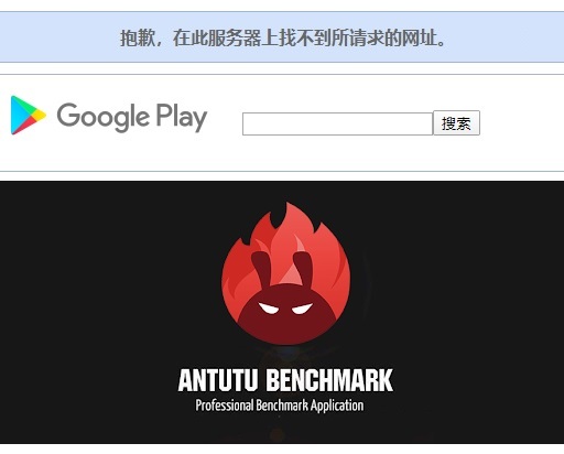 Google Play Antutu.jpg