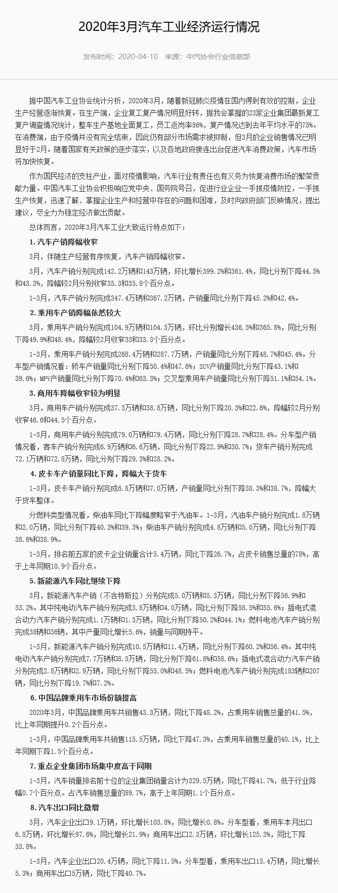 Screenshot_2020-04-23 2020年3月汽车工业经济运行情况.png