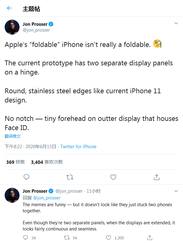 Screenshot_2020-06-16 (3) Jon Prosser 在 Twitter Apple’s “foldable” iPhone isn’t really a foldable The current prototype [...].png