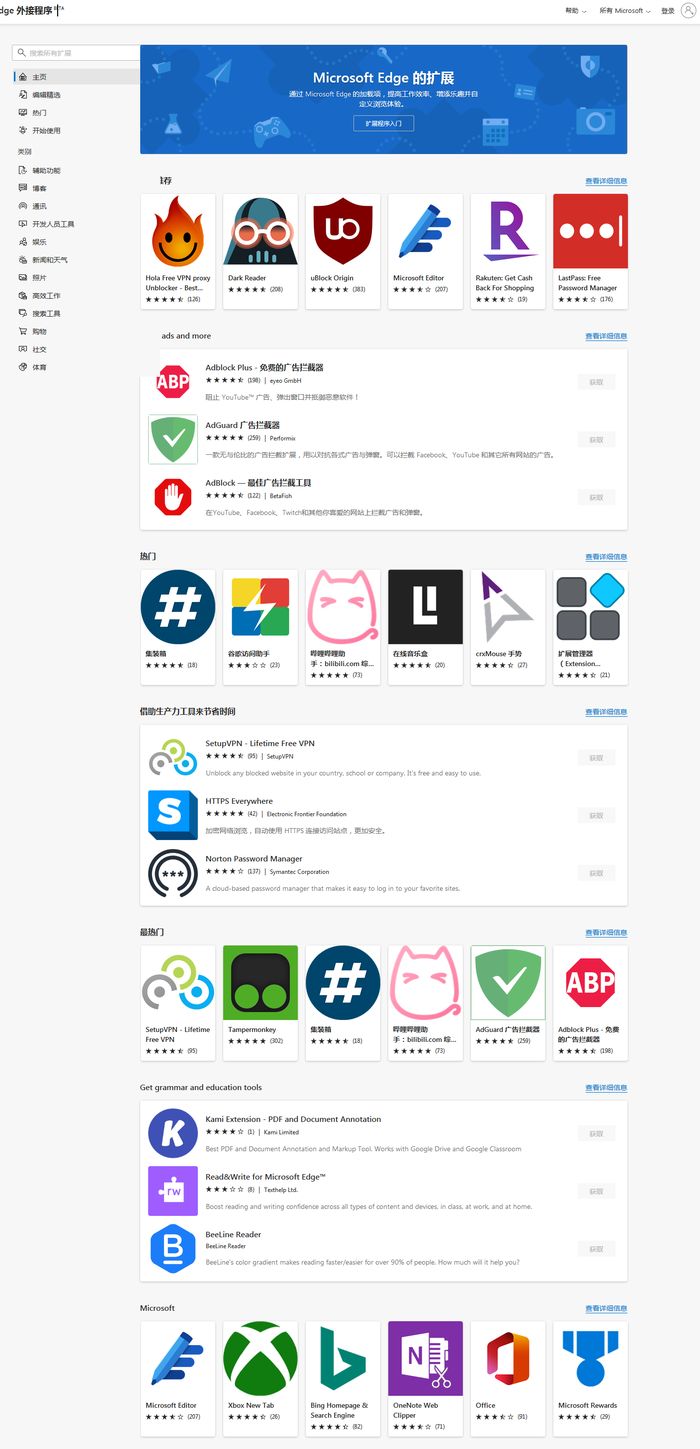 Screenshot_2020-06-17 Microsoft Edge 加载项.jpg