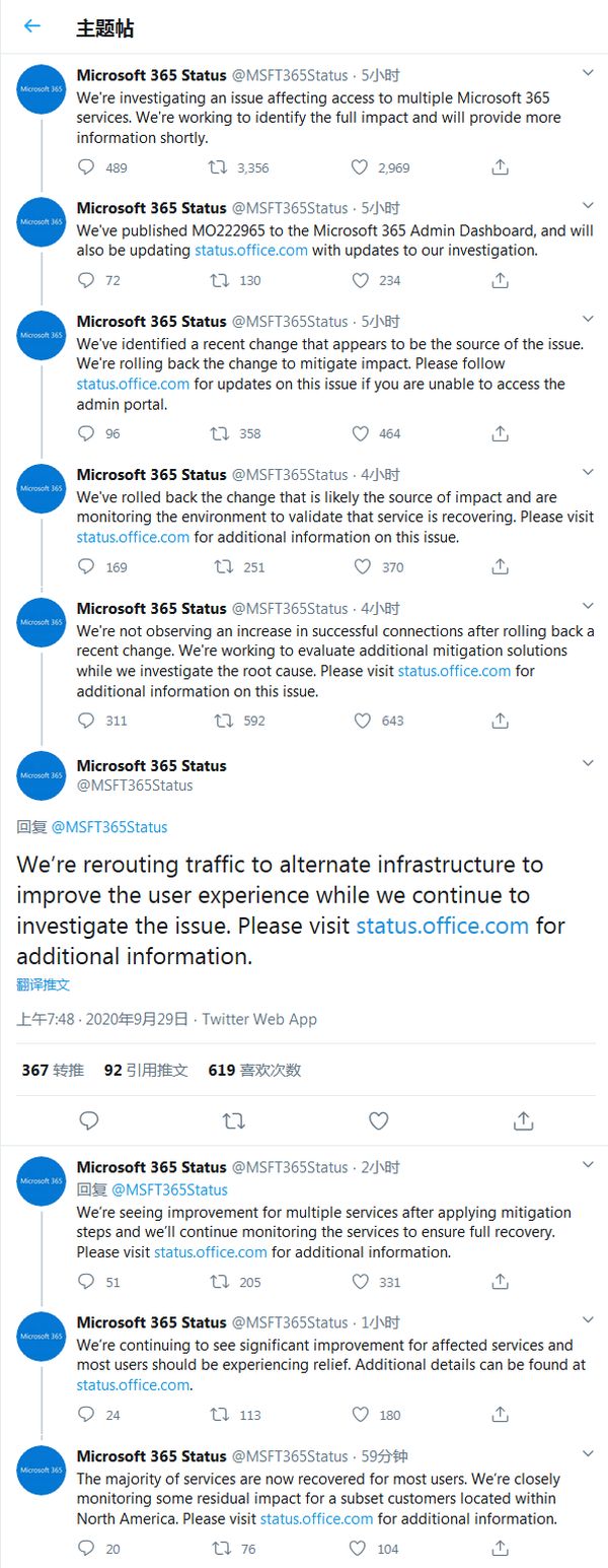 Screenshot_2020-09-29 Twitter 上的 Microsoft 365 Status.jpg