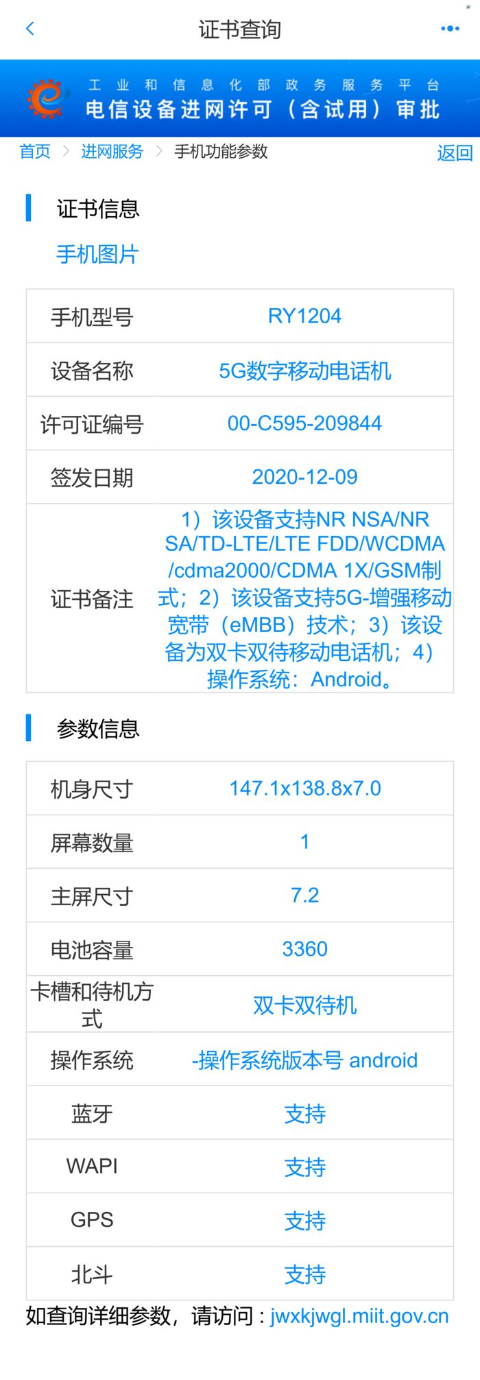 Screenshot_2021-02-02 电信设备进网许可（含试用）审批.jpg