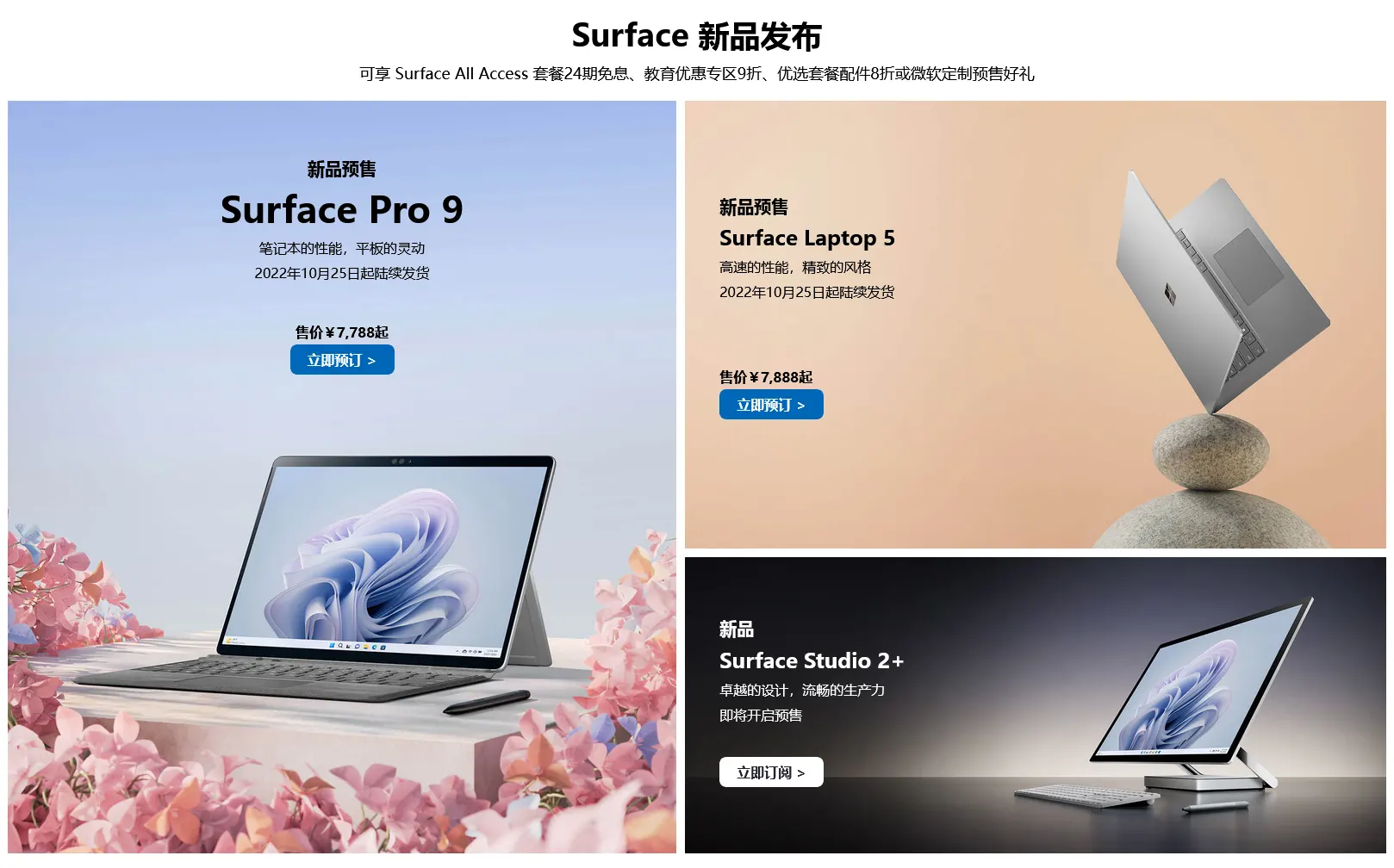 Screenshot 2022-10-13 at 16-01-26 Microsoft微软官网Surface_Windows_Office_Microsoft 365_Xbox_微软官方商城Microsoft Store.webp