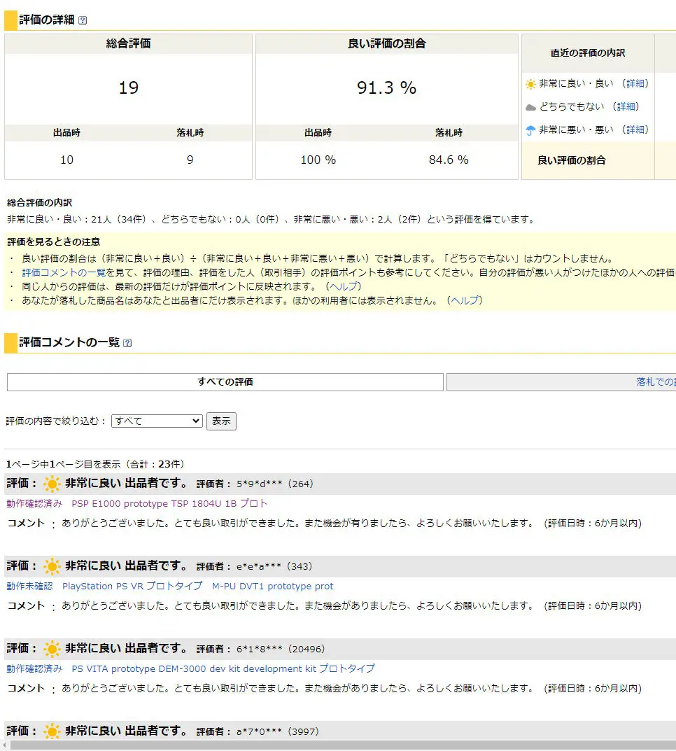 ps5_seller_prototype.webp