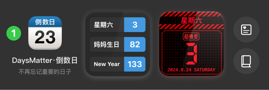 01_iOS18_Daysmatter.png