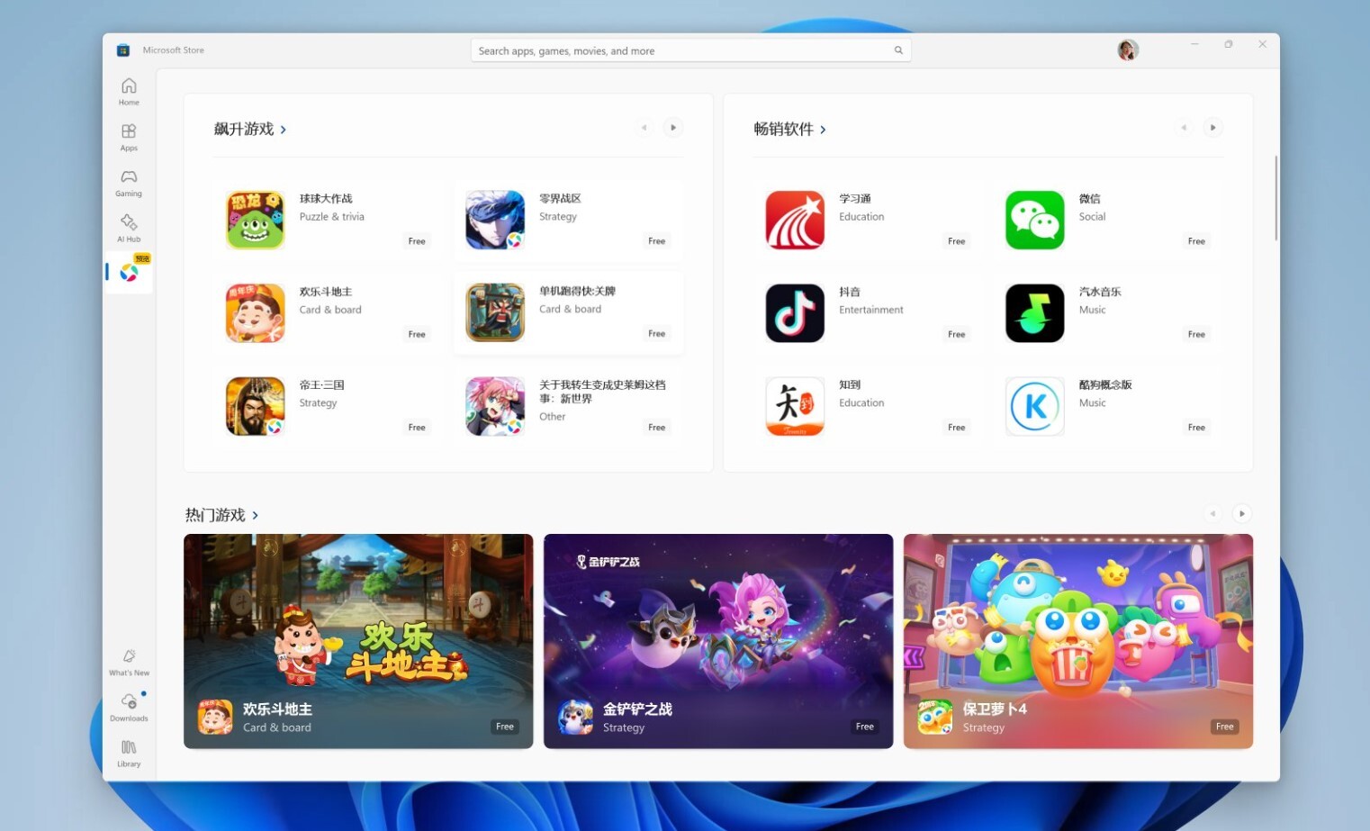 1731485066_tencent_microsoft_store_windows_11.jpg