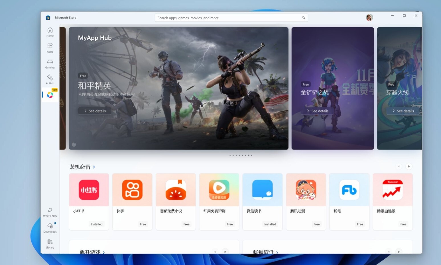 1731485075_microsoft_store_tencent_windows_11.jpg
