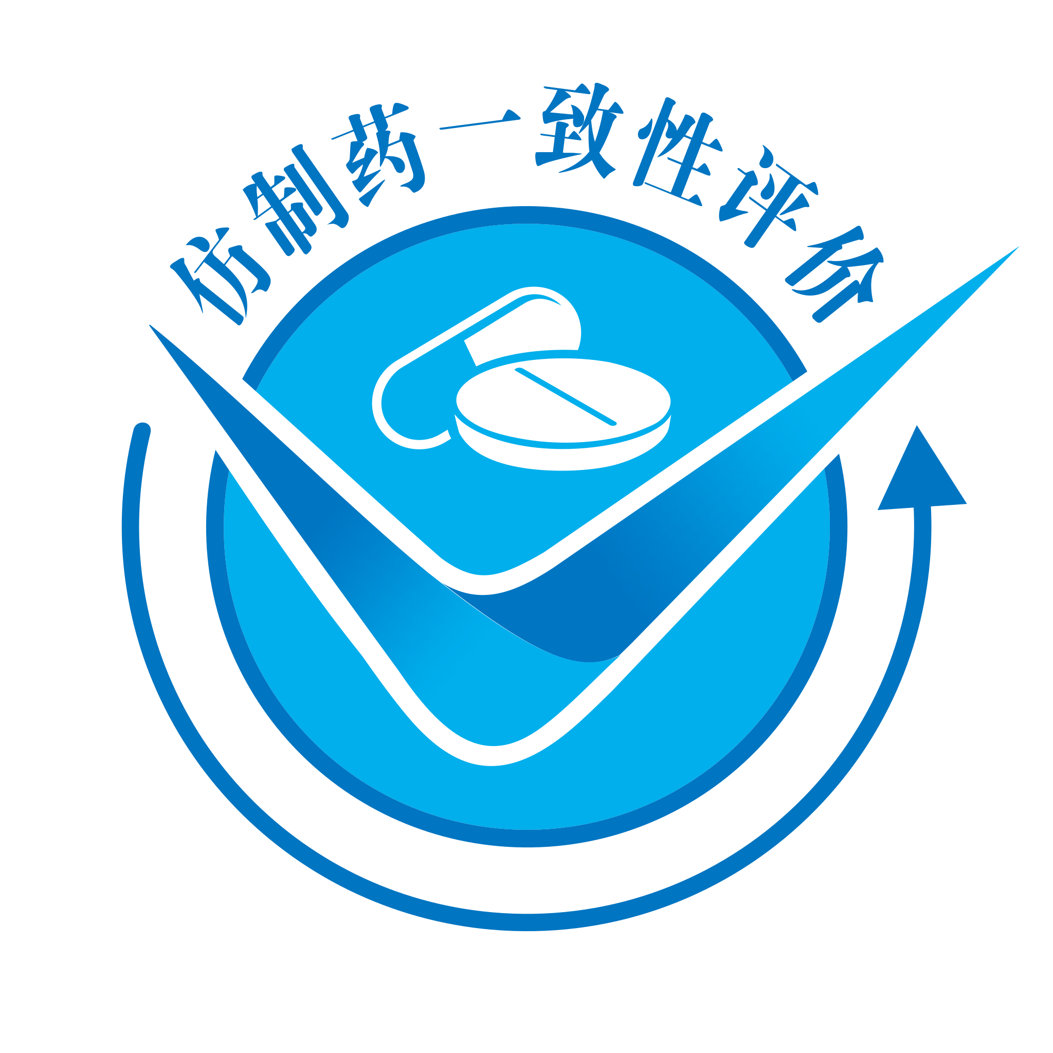 仿制药一致性评价LOGO.svg.png