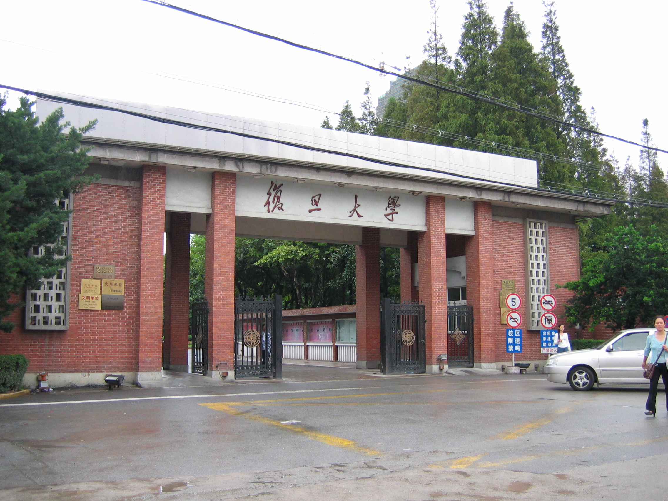 FuDanUni.jpg
