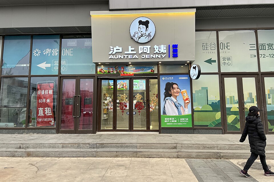 Auntea_Jenny_at_Huoying_(20230227172743).jpg