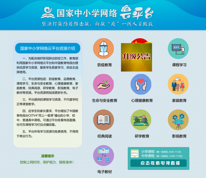 Screenshot_2020-02-24 国家中小学网络云平台.png