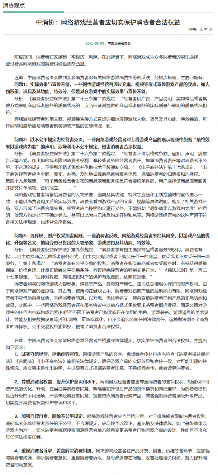 Screenshot_2020-03-03 中国消费者协会.png