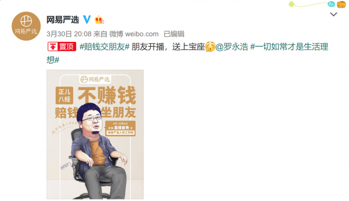 Screenshot_2020-03-31 网易严选的微博_微博.png