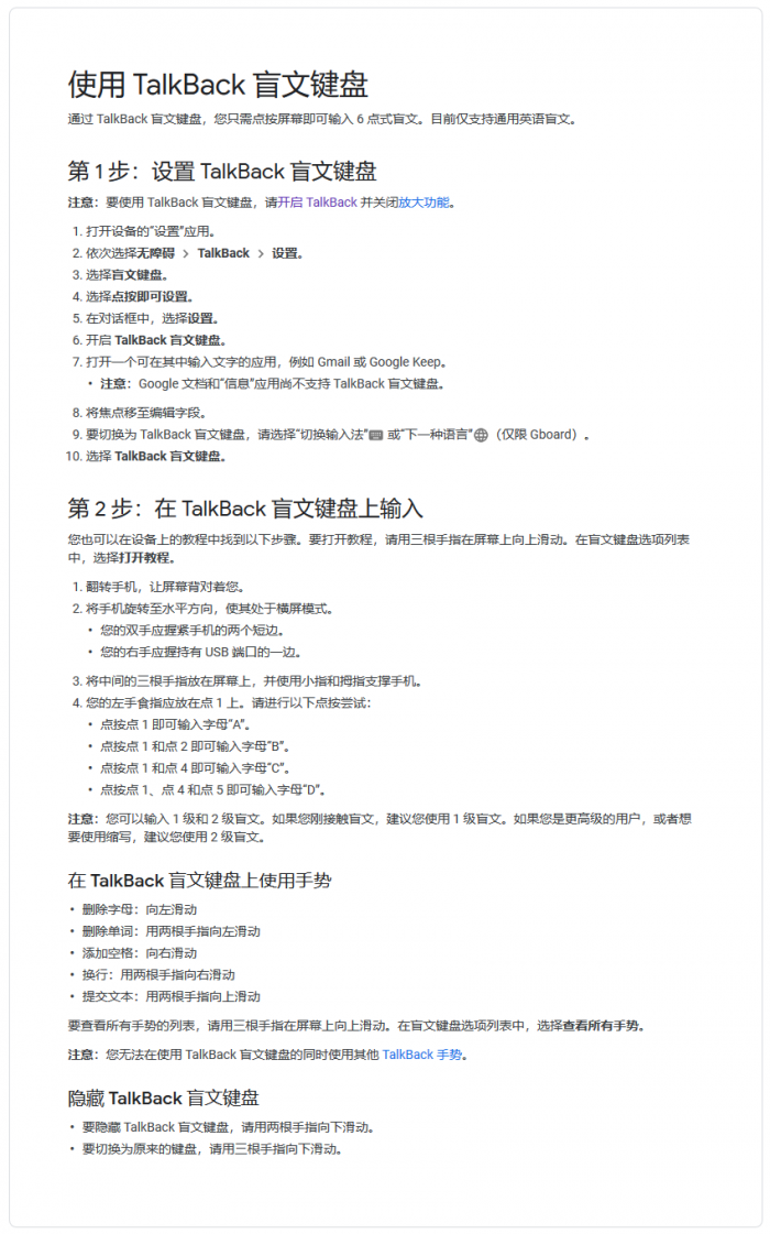 Screenshot_2020-04-10 使用 TalkBack 盲文键盘 - Android 无障碍功能帮助.png