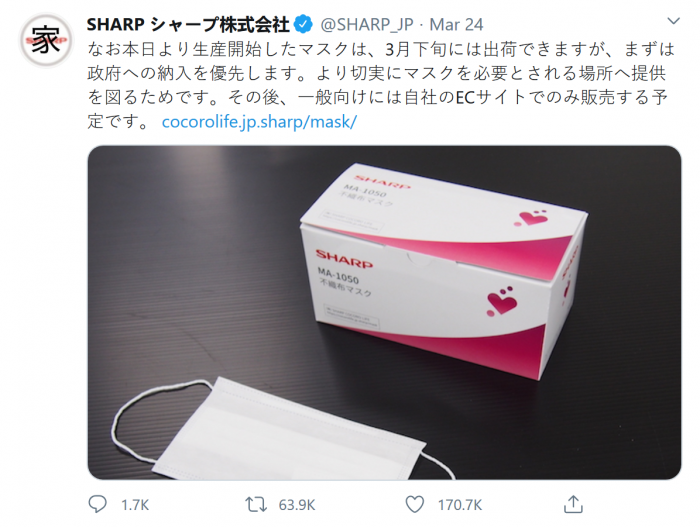 Screenshot_2020-04-20 (1) SHARP シャープ株式会社 on Twitter なお本日より生産開始したマスクは、3月下旬には出荷できますが、まずは政府への納入を優先します。より切実にマスクを必要とされる場所へ提供を図るた[...].png