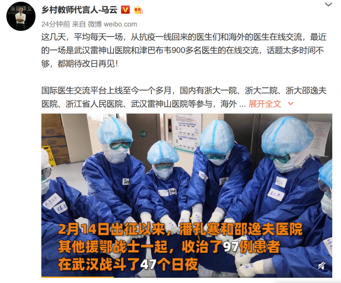 Screenshot_2020-04-24 乡村教师代言人-马云的微博_微博.png