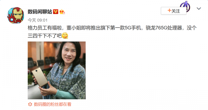 Screenshot_2020-06-05 格力员工有福啦，董小姐即将推出旗下第一款 来自数码闲聊站 - 微博.png