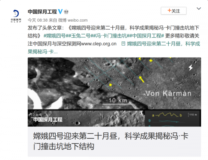 Screenshot_2020-07-15 发布了头条文章：嫦娥四号迎来第二十月昼 来自中国探月工程 - 微博.png
