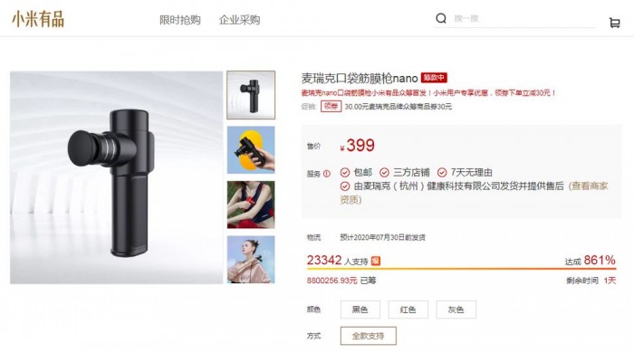 7月21日众筹金额.jpg