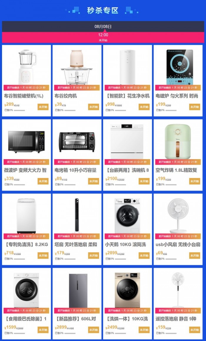 Screenshot_2020-08-07 智慧家电节.jpg