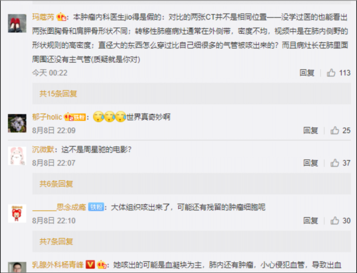 Screenshot_2020-08-09 女子咳出体内肿瘤 医生说是好事 网友：武侠小说没骗我(1).png