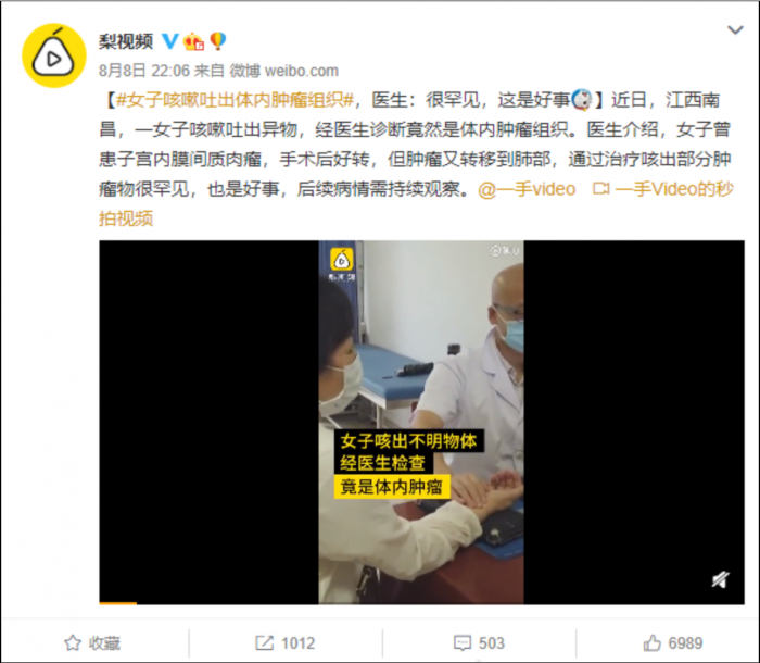 Screenshot_2020-08-09 女子咳出体内肿瘤 医生说是好事 网友：武侠小说没骗我.png