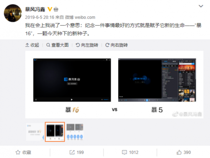 Screenshot_2020-08-16 「暴风」过去，此刻的冯鑫是否后悔？(7).png