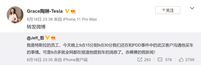 Screenshot_2020-08-19 转发微博转发 Jeff_哲：我是特斯拉的员 来自Grace陶琳-Tesla - 微博.png