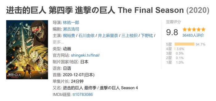 Screenshot_2020-12-14 进击的巨人 第四季 (豆瓣).png