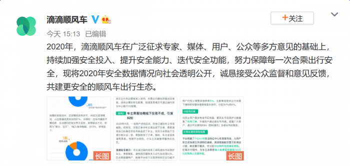 Screenshot_2021-02-05 2020年，滴滴顺风车在广泛征求专家媒体 来自滴滴顺风车 - 微博.png