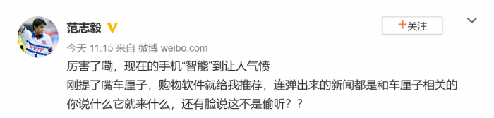 Screenshot_2021-04-14 厉害了嘞，现在的手机智能到让人气愤 刚 来自范志毅 - 微博.png