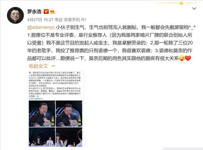 Screenshot_2021-04-28 罗永浩的微博_微博.png