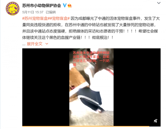 Screenshot_2021-05-12 苏州市小动物保护协会的微博_微博.png