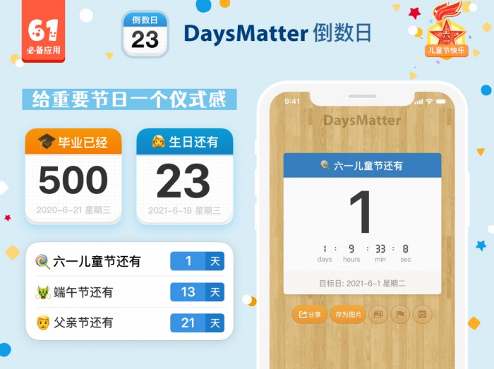 20210601_02_Daysmatter.jpg