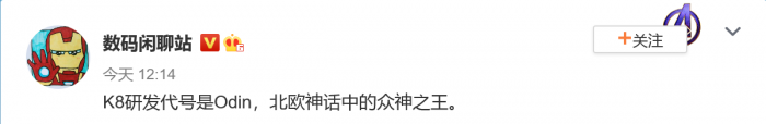 Screenshot_2021-06-21 K8研发代号是Odin，北欧神话中的众神之王 来自数码闲聊站 - 微博.png