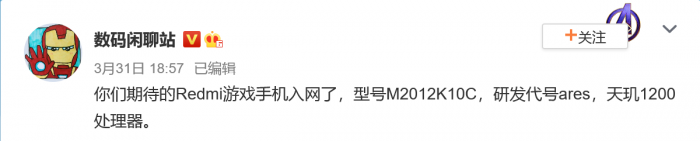 Screenshot_2021-06-21 你们期待的Redmi游戏手机入网了，型号M2012 来自数码闲聊站 - 微博.png