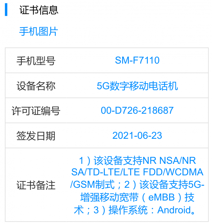 Screenshot 2021-07-12 at 14-04-41 电信设备进网许可（含试用）审批.png