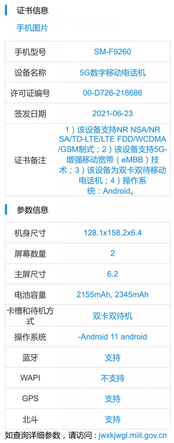 Screenshot 2021-07-12 at 14-05-28 电信设备进网许可（含试用）审批.jpg