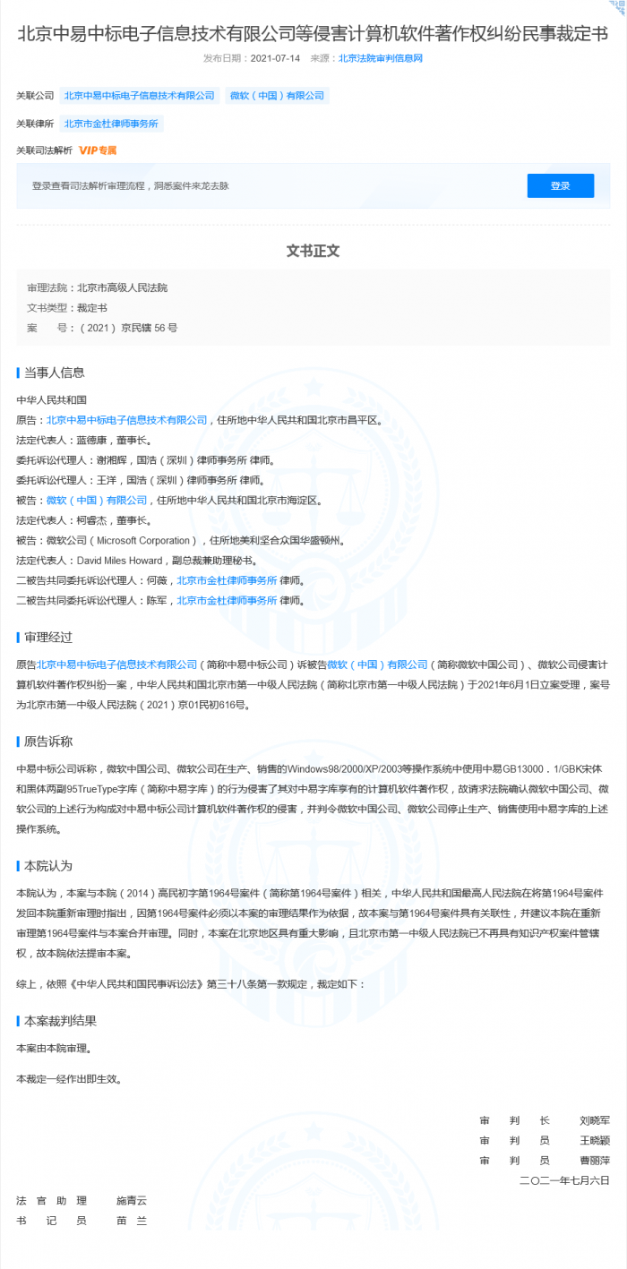 Screenshot 2021-07-14 at 11-47-41 北京中易中标电子信息技术有限公司等侵害计算机软件著作权纠纷民事裁定书_法律诉讼_裁判文书 - 天眼查.png