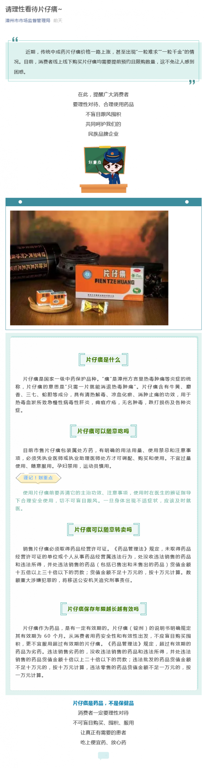 Screenshot 2021-07-18 at 09-40-01 请理性看待片仔癀~.png