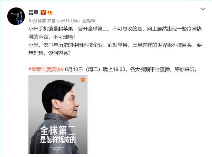 Screenshot_2021-08-04 雷军的微博_微博(1).png