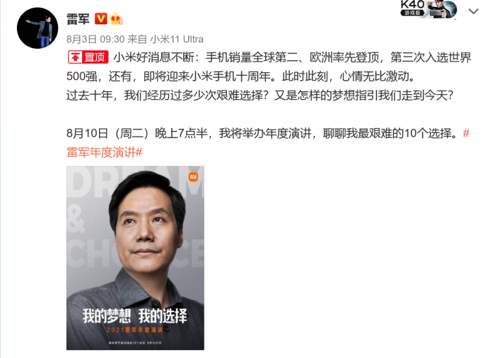 Screenshot_2021-08-04 雷军的微博_微博.png