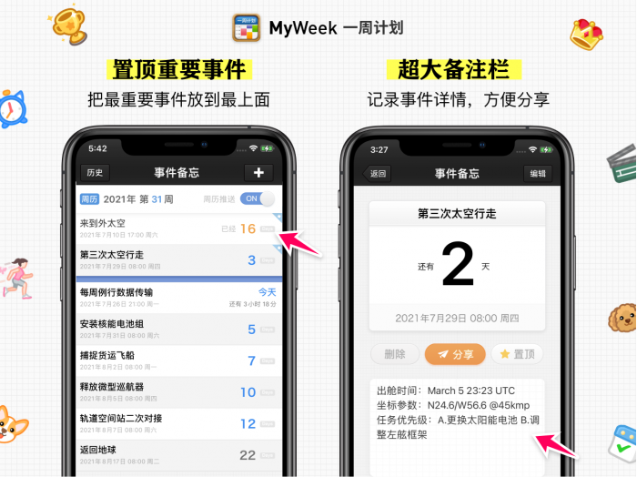 20210804myweek_02.png