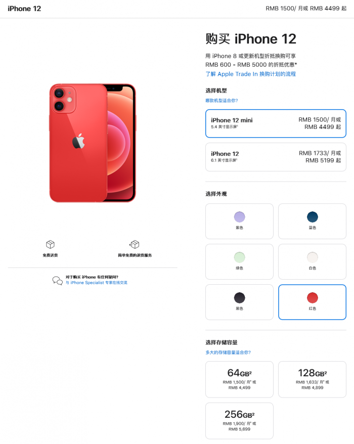 Screenshot 2021-09-15 at 03-07-45 购买 iPhone 12 和 iPhone 12 mini.png