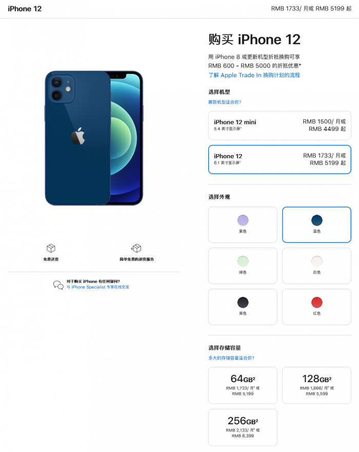 Screenshot 2021-09-15 at 03-07-23 购买 iPhone 12 和 iPhone 12 mini.png
