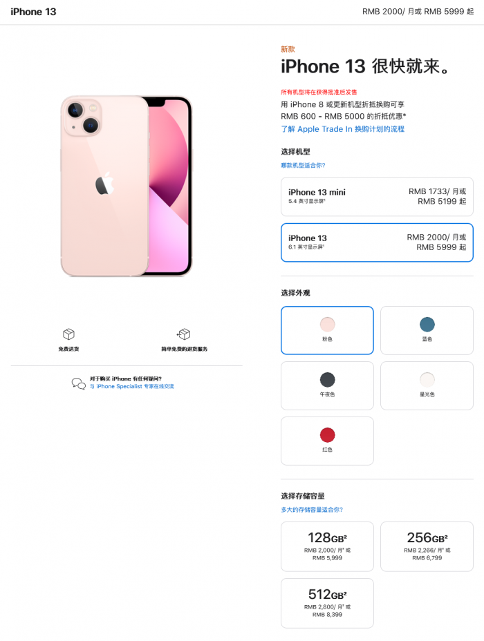 Screenshot 2021-09-15 at 02-44-03 购买 iPhone 13 和 iPhone 13 mini.png