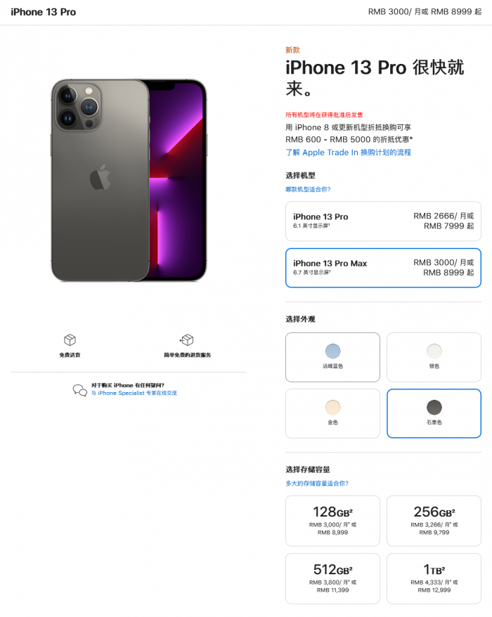Screenshot 2021-09-15 at 02-43-42 购买 iPhone 13 Pro 和 iPhone 13 Pro Max - 教育 - Apple (中国大陆).png