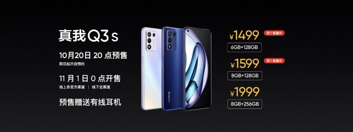 Realme Q3s 报价.jpg