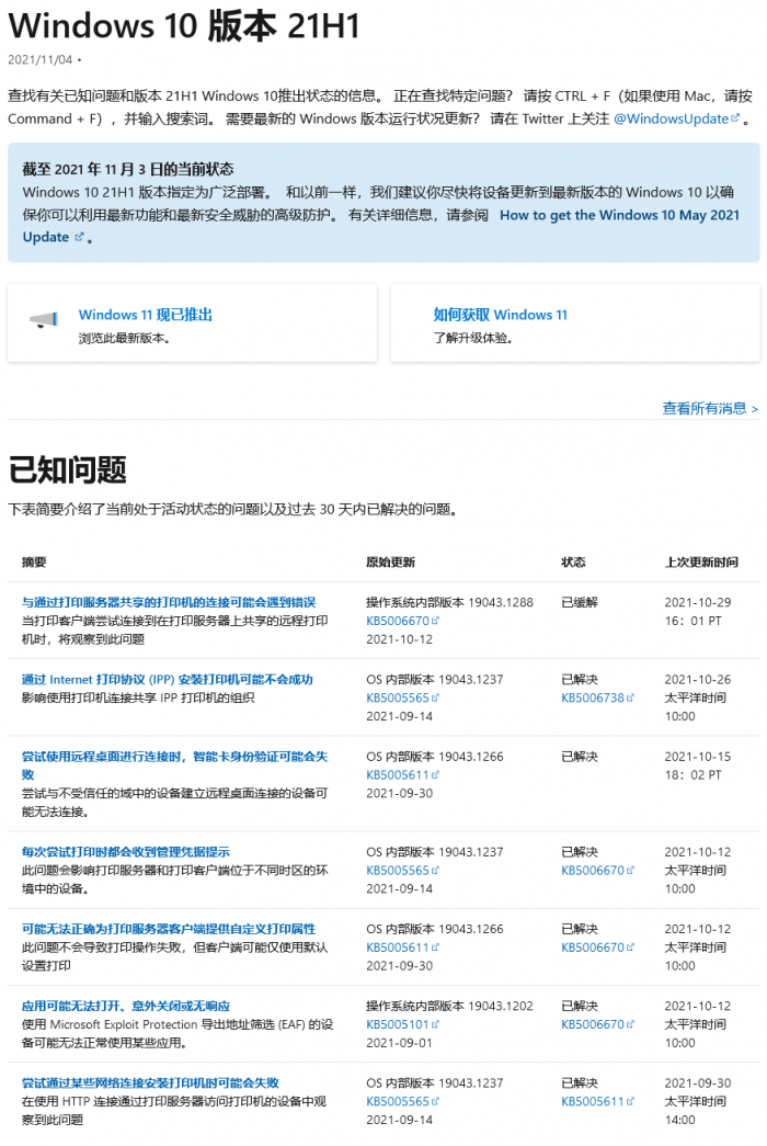 Screenshot 2021-11-05 at 09-48-06 Windows 10 版本 21H1.png