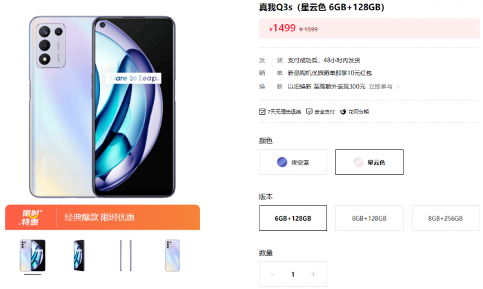 realme Q3s Price.png